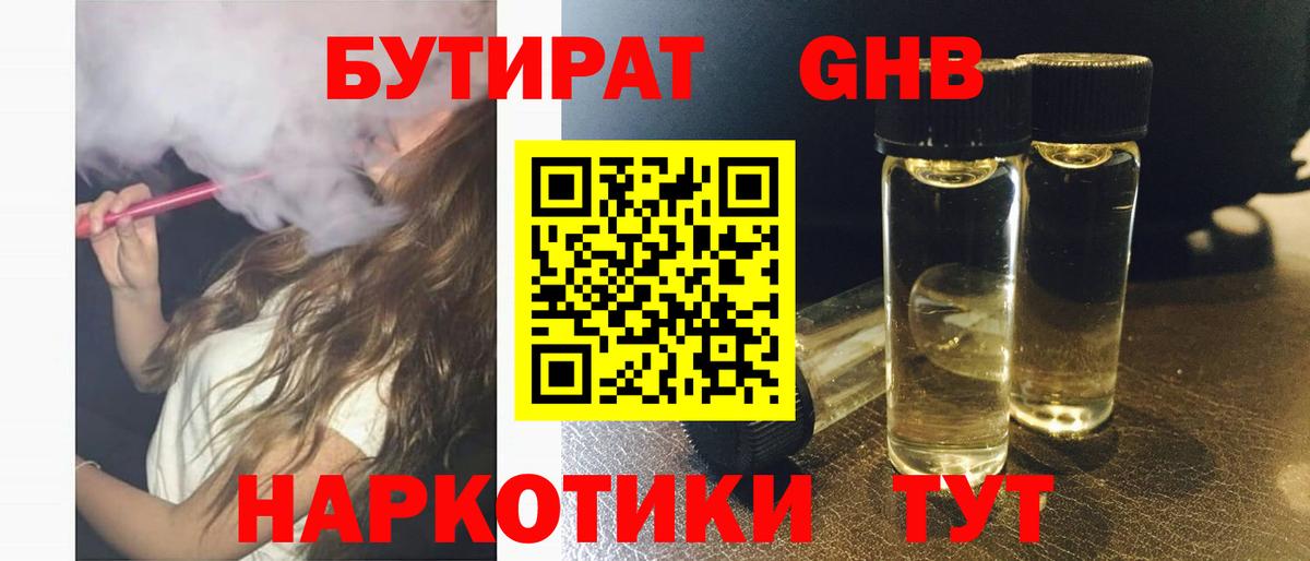 Магнитогорск  Бутират 99%  Вход с VPN 