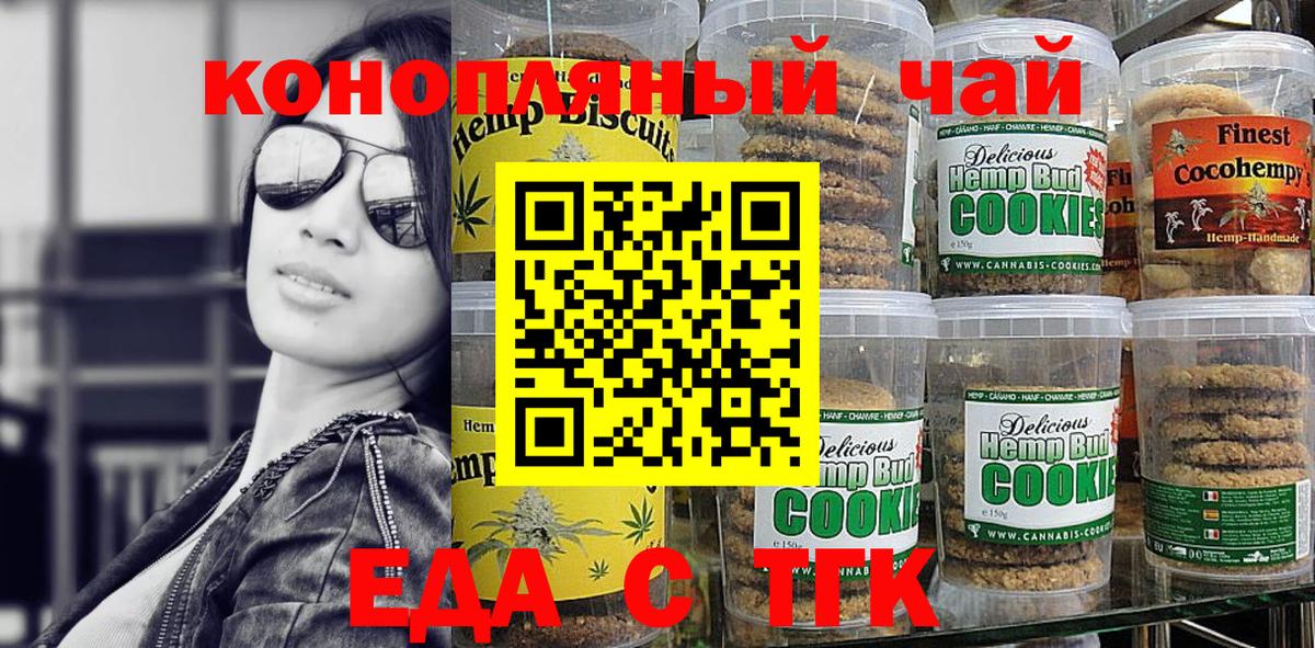 Магнитогорск  Cannafood марихуана  Вход с VPN 
