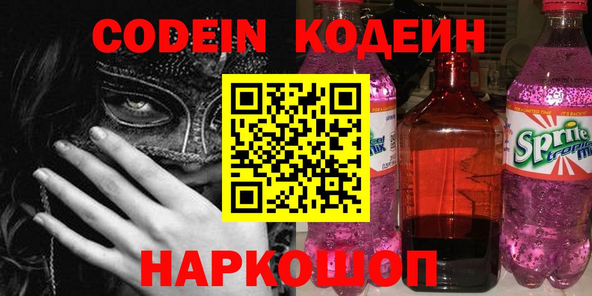 Кодеин напиток Lean (лин)  Кодеин напиток Lean (лин)  Вход с VPN  Магнитогорск 
