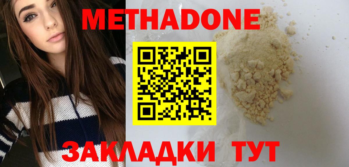 Метадон мёд Магнитогорск