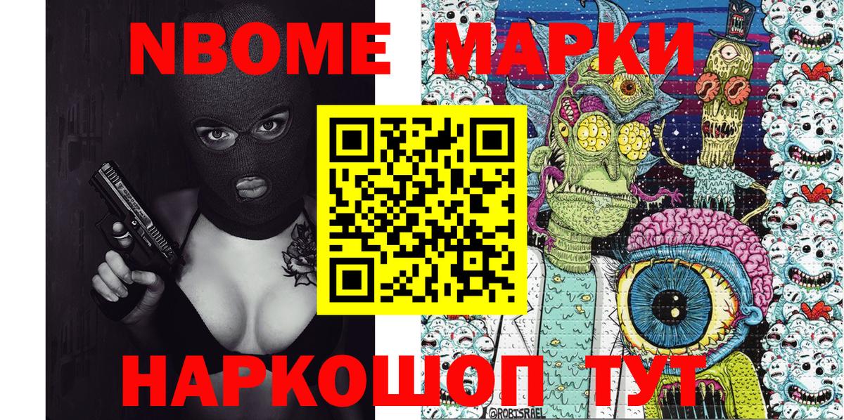 Марки 25I-NBOMe 1500мкг  Вход с VPN  Магнитогорск 